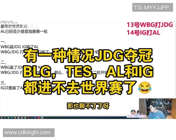 S15电竞总决赛洲际赛中JDG战队状态解析与表现评估